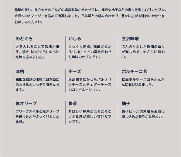 お酒と楽しむ「テイスティング サブレ」(月・金曜発送)
