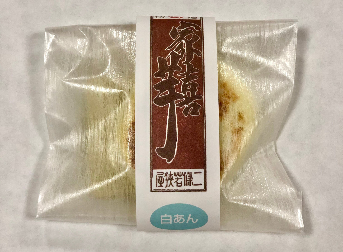 家喜芋 小/しろあん(冷蔵)