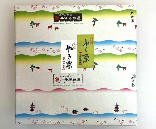 ふく栗・やき栗詰合せ 16個入(冷蔵)