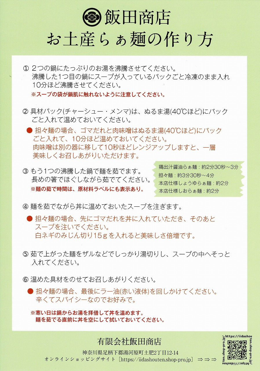 鶏出汁醤油らぁ麺3食セット具材付き(冷凍)