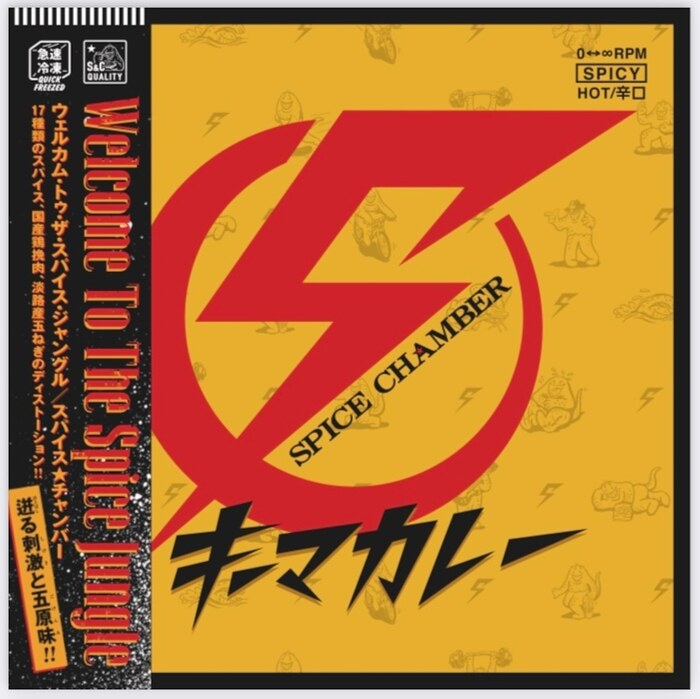スパイスチャンバー | キーマカレー(辛) ［冷凍真空パック］ – 一休