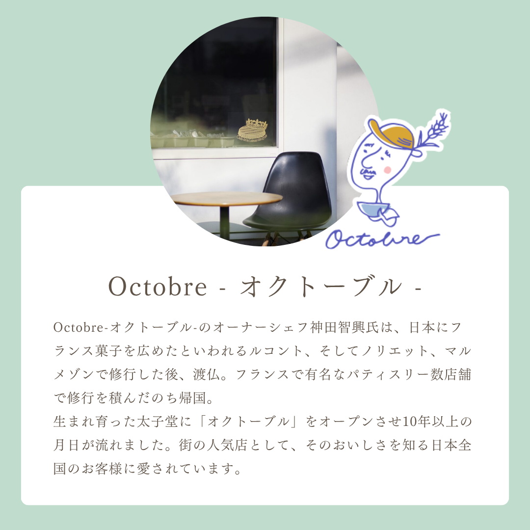 【常温】オクトーブル アンシャンテ（焼き菓子お試しセット）品番16000 | OCTOBRE（オクトーブル）