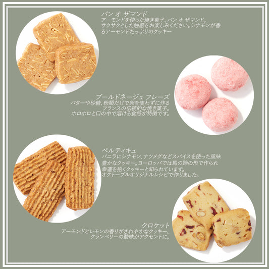 【常温】焼き菓子詰合せ 8種16袋入（個包装）／オクトーブル 品番16023 | OCTOBRE（オクトーブル）