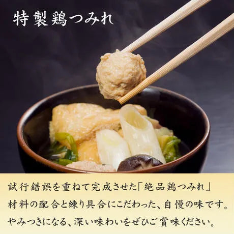 鶏つみれ鍋セット～料亭仕込の黄金だし付き～ 4人前 | 日本料理　卯之庵