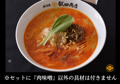 担々麺３食セット肉味噌付き（冷凍） | らぁ麺飯田商店