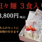 担々麺３食セット肉味噌付き（冷凍） | らぁ麺飯田商店