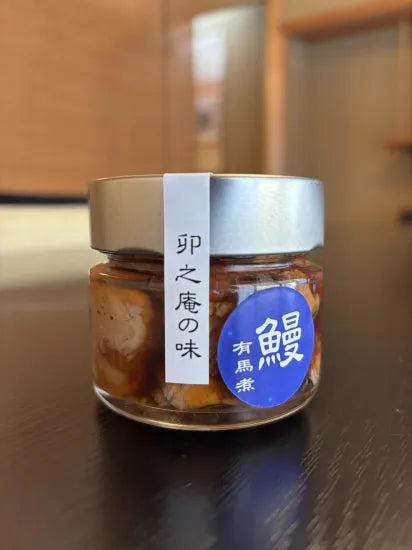 一膳の幸せを　贅沢国産うなぎの有馬煮　 | 日本料理　卯之庵