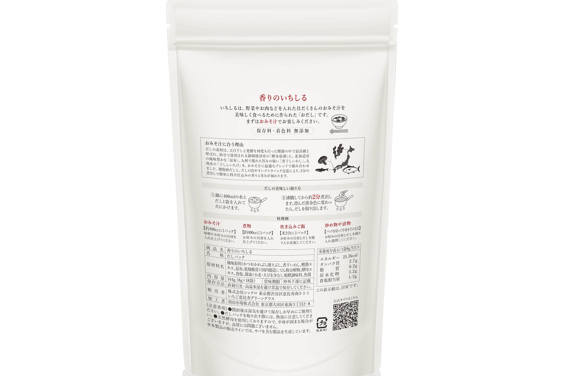 【配送指定日不可】香りのいちしる（単品18個入） | いちしる