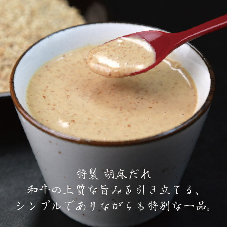 【6月限定商品】賀茂茄子と万願寺唐辛子の特製胡麻だれ近江牛しゃぶしゃぶ（2人前） | 和食 うおまん