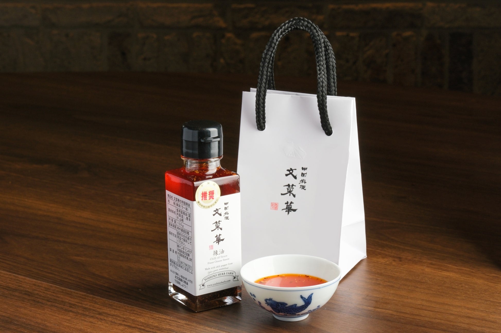 ギフト向け　文菜華の辣油1本＋専用小袋１枚（常温） | 中国料理 文菜華