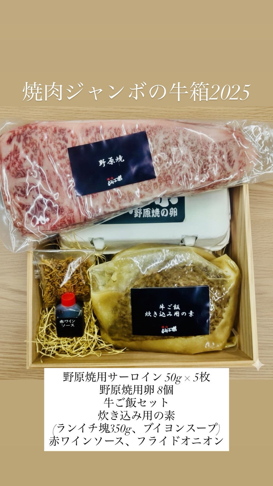 【限定販売/12月26日から12月30日に配送】焼肉ジャンボの牛箱（5人前） | 焼肉ジャンボ