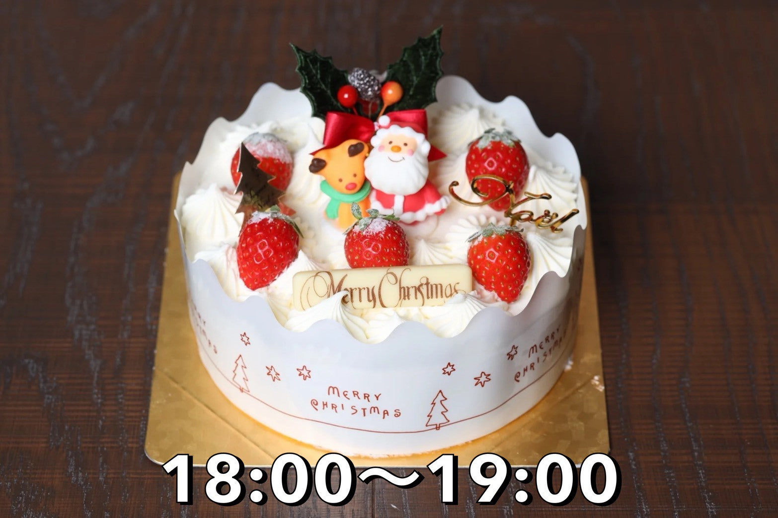 【店頭受取限定18時‐19時】クリスマスショートケーキ6号(8～10名様分) | Shinfula（シンフラ）