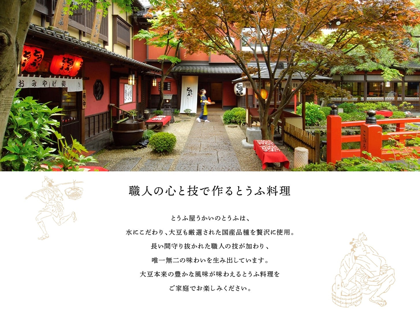 季節の鍋セット ～吟醸とうふと松茸きのこ鍋～（二人前） | とうふ屋うかい