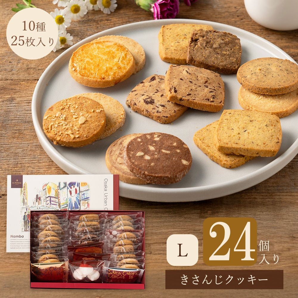 LE PINEAU（ル・ピノー） | きさんじクッキー詰め合わせ – 一休.comお