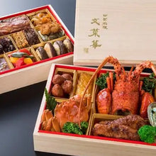 ＜数量限定＞中国料理 文菜華 特選おせち2026　二段重【3～4人前】[送料込] ※本州のみお届け可 | 中国料理 文菜華