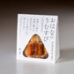 【冷凍便】おはなのうむすび8個セット（箱入り） | 柳川藩主立花邸　御花